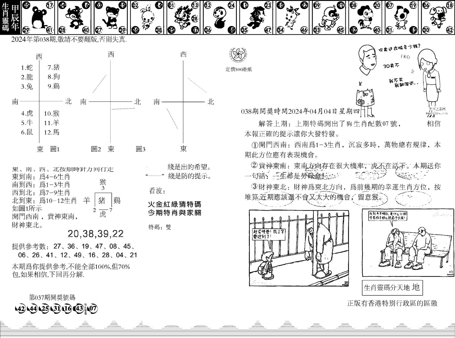 香港足球报-38