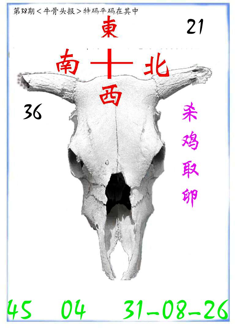 牛派系列7-38