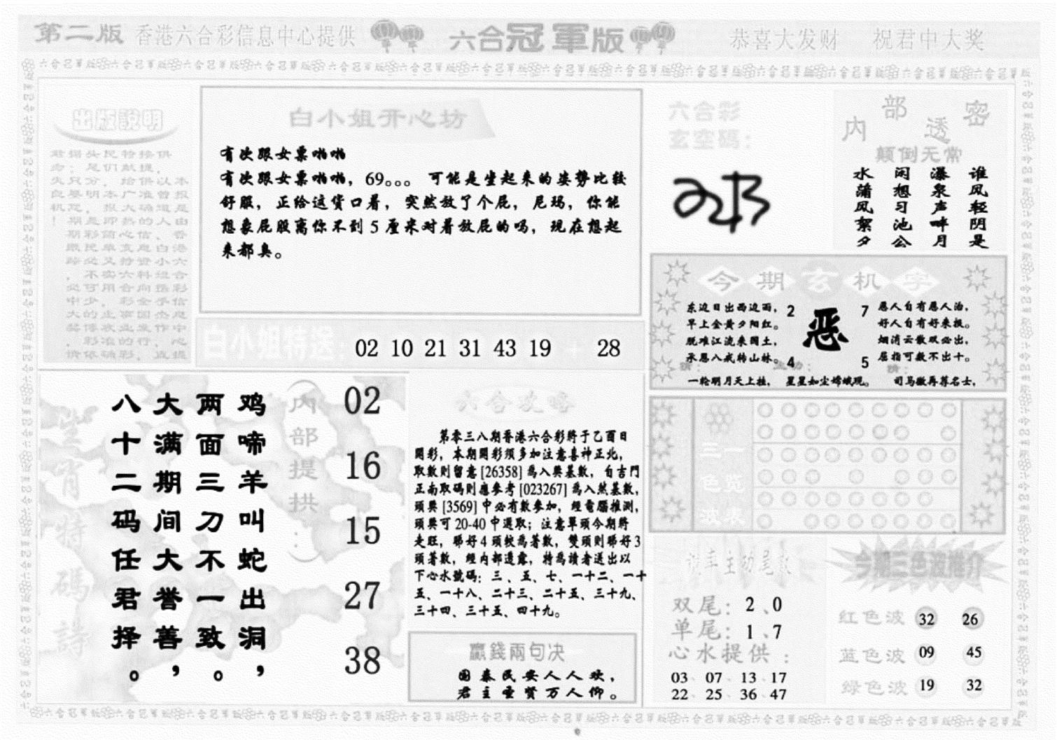 六合冠军版B-38