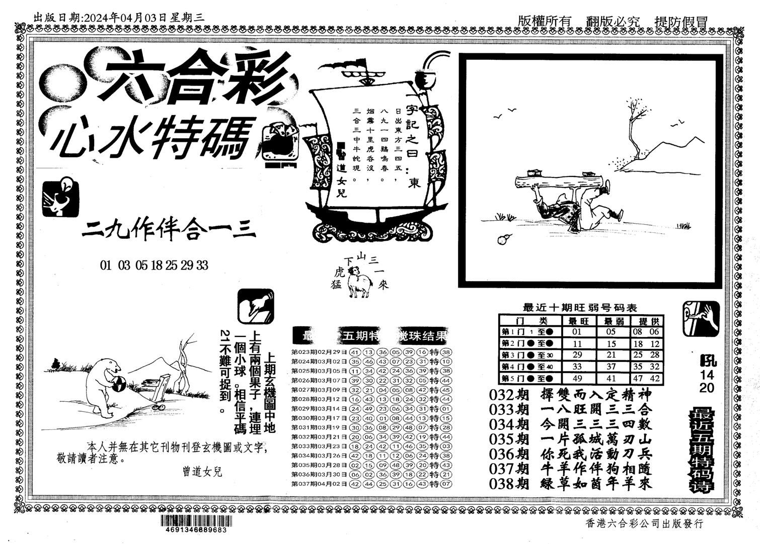 新特码心水-38