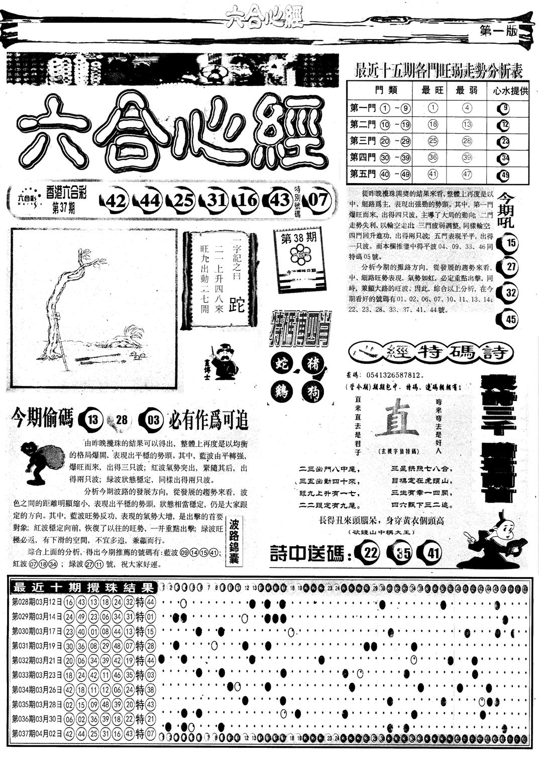 另版六合心经A-38