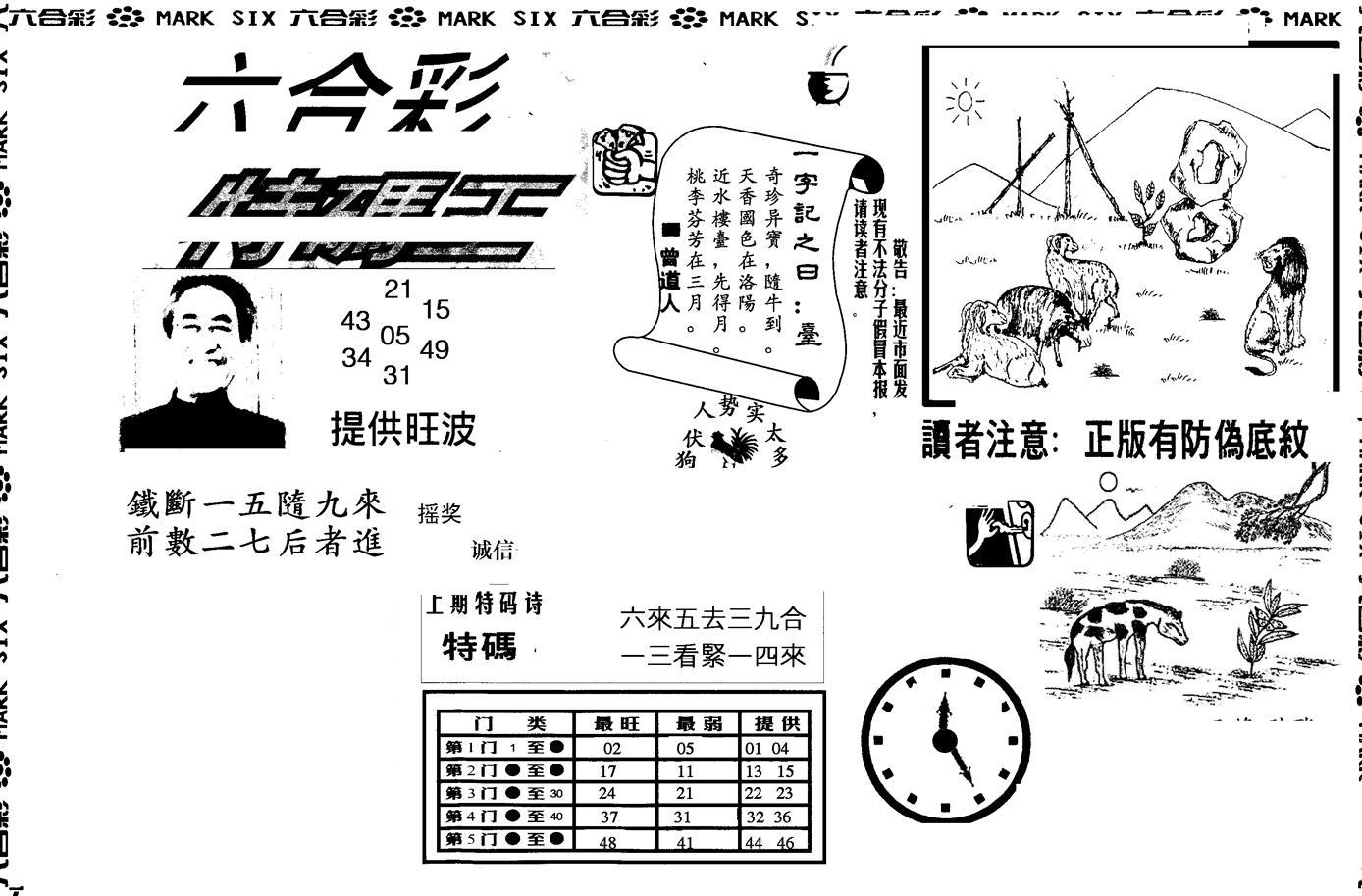 另版特码王(早图)-38