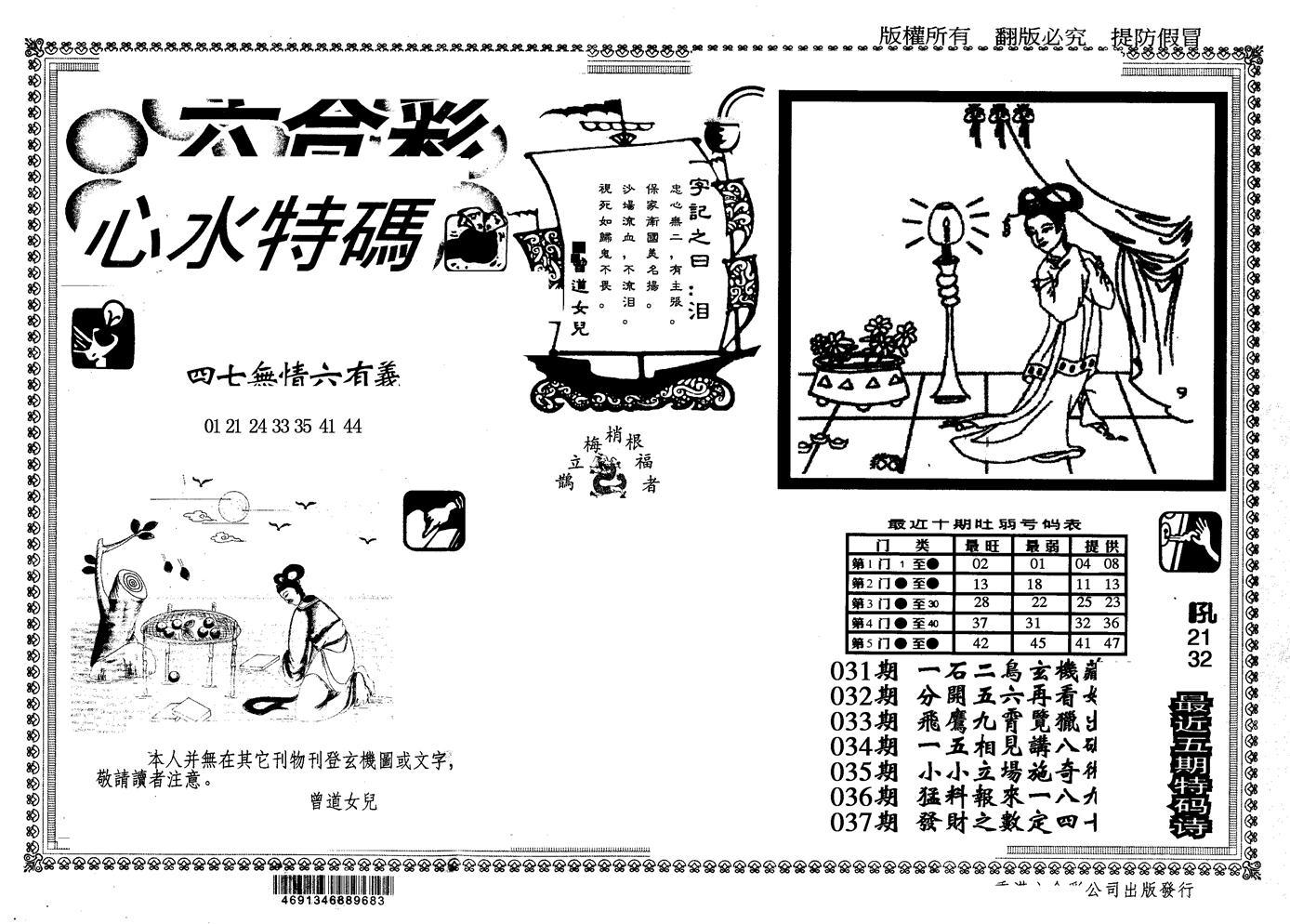 另版心水特码(早图)-38