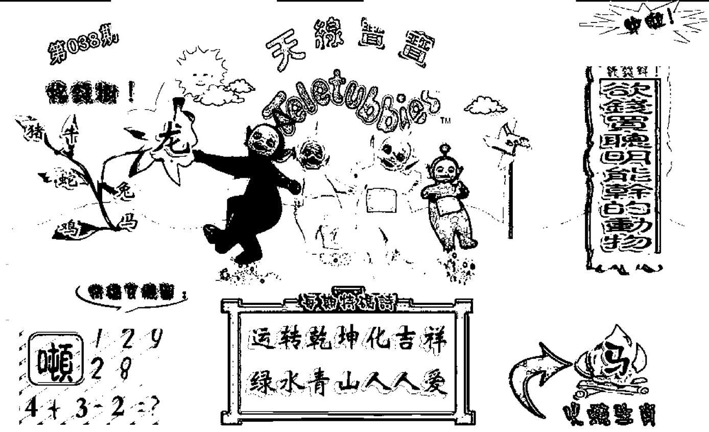 天线宝宝C(早图)-38