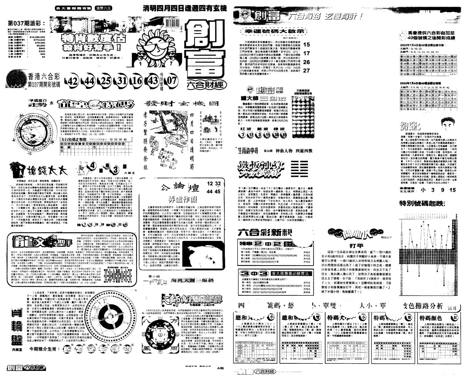 另版创富A-38