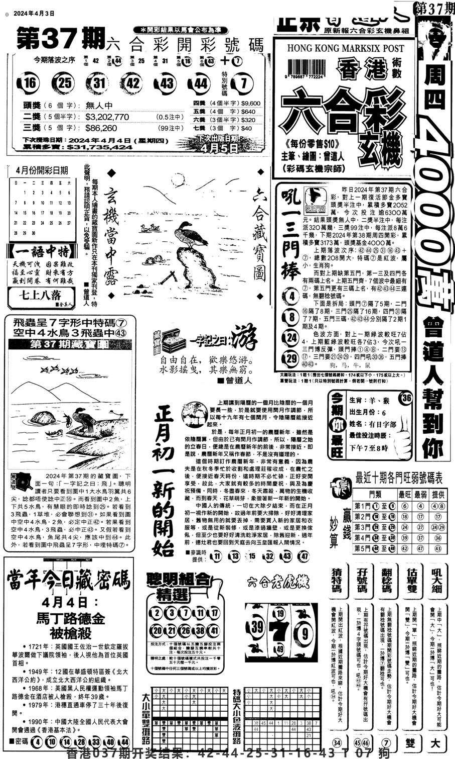 新报跑狗1-38