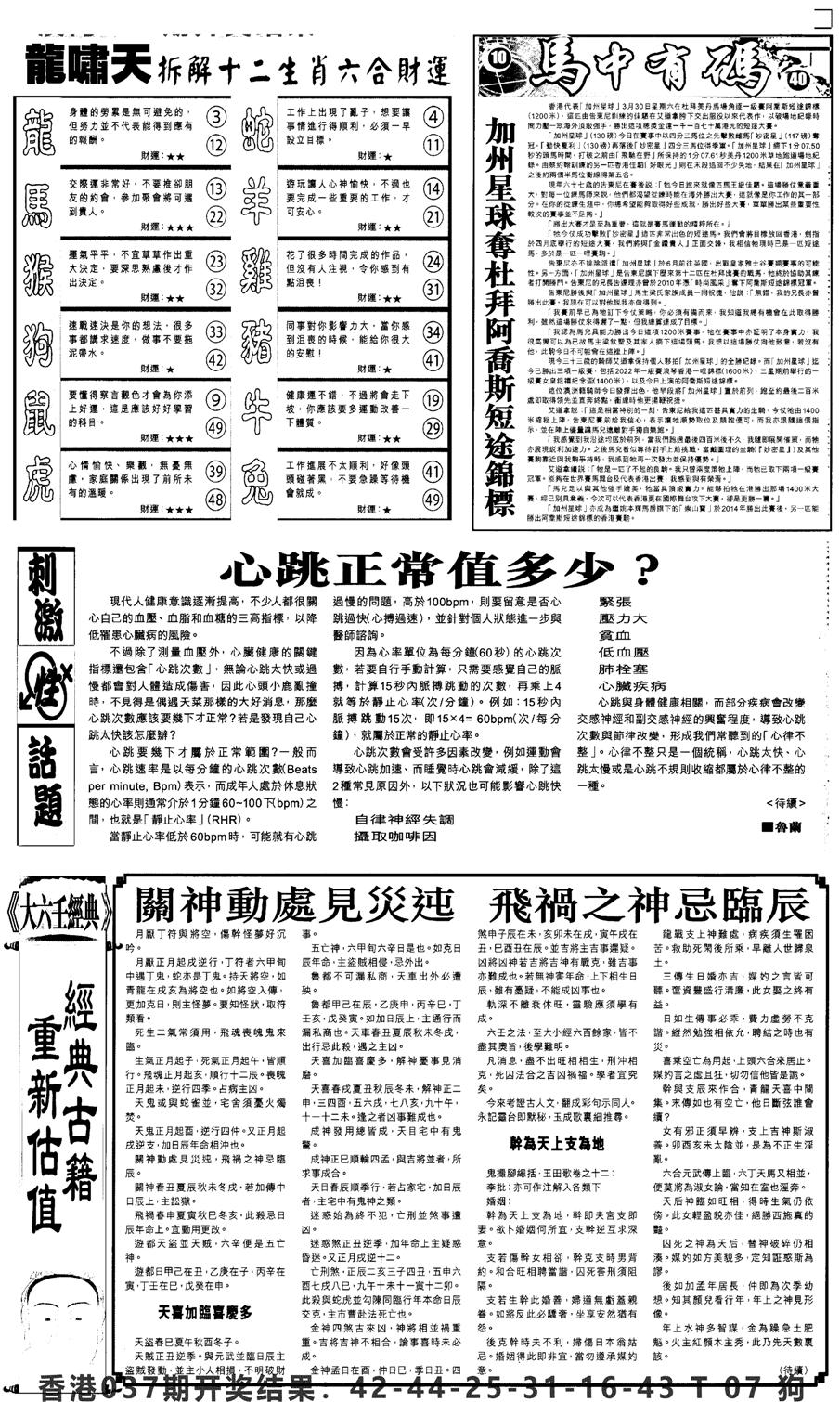 新报跑狗2-38