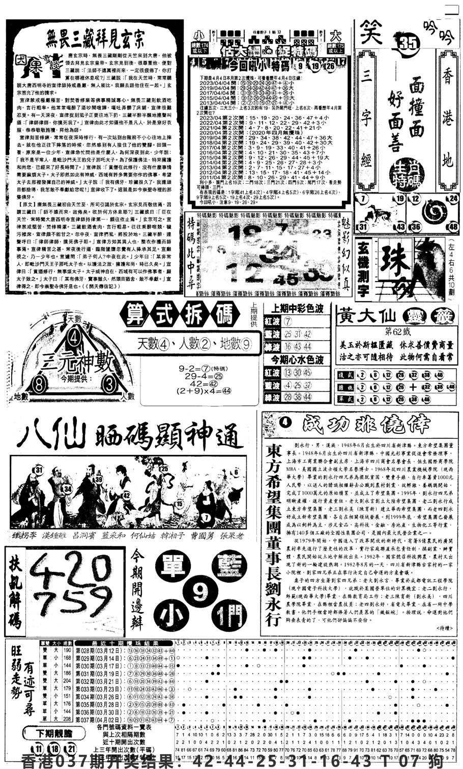 新报跑狗3-38