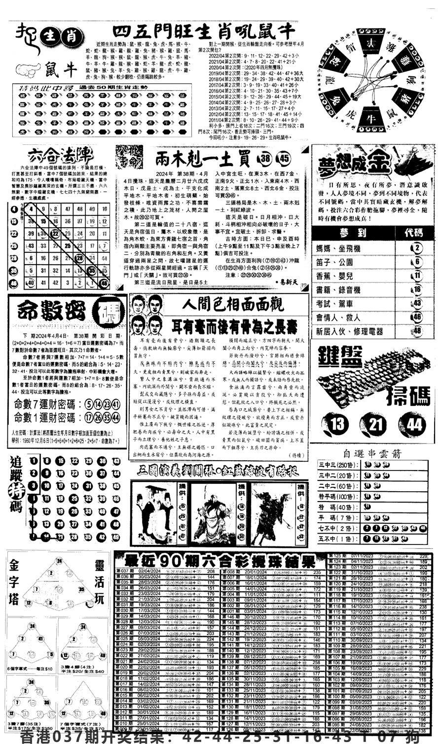 新报跑狗4-38