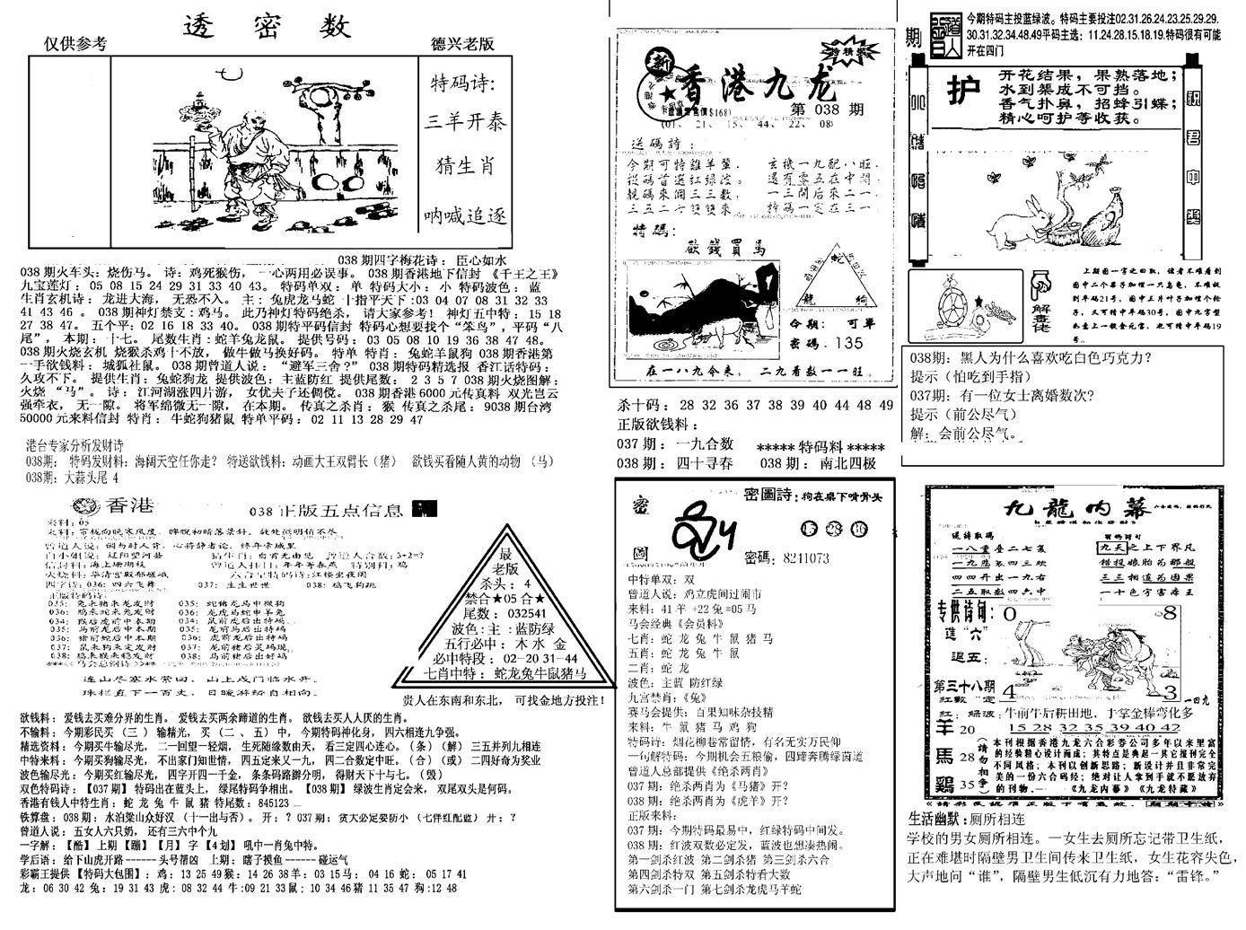 另新透密数A(新)-38