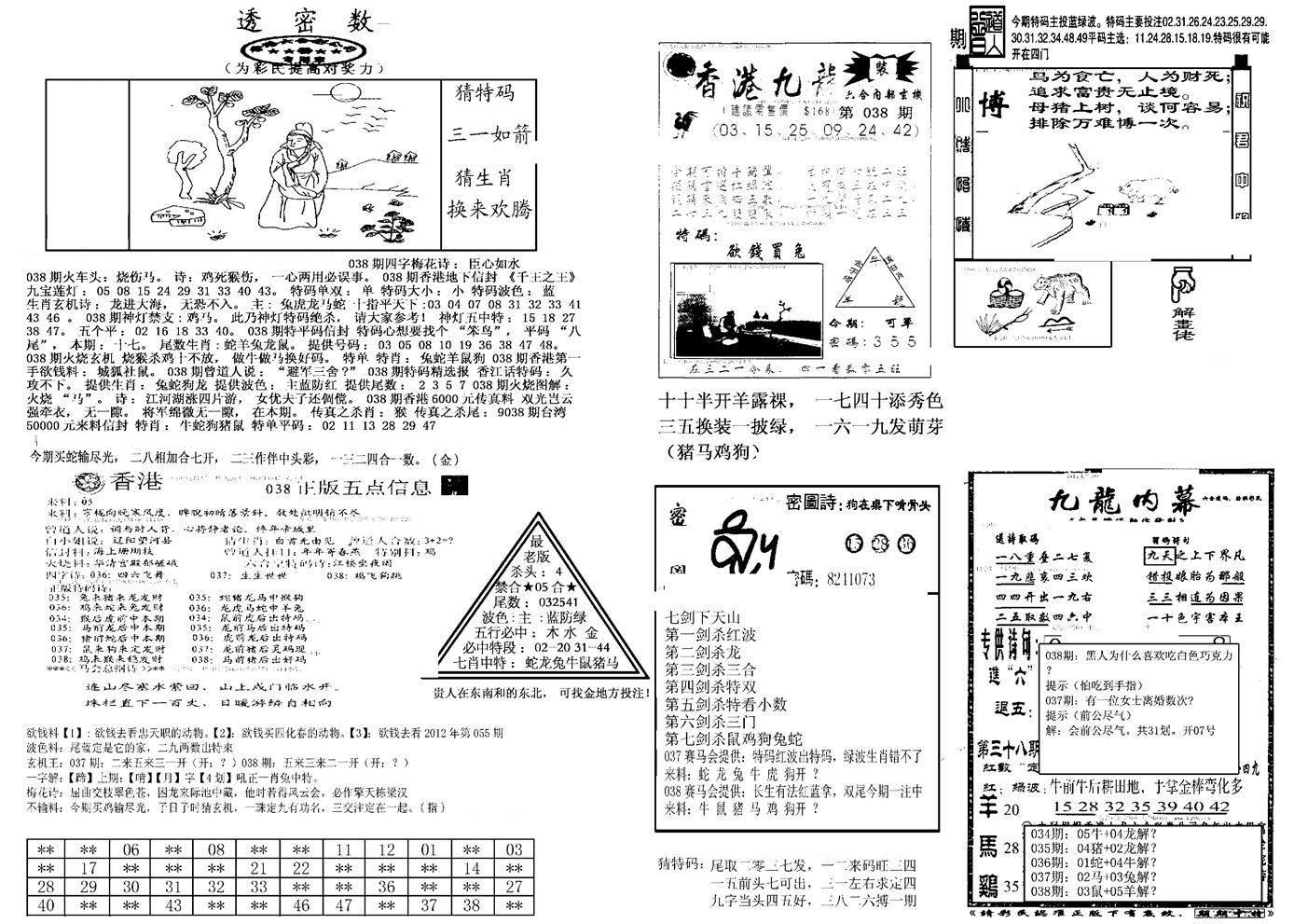 另新透密数B(新)-38