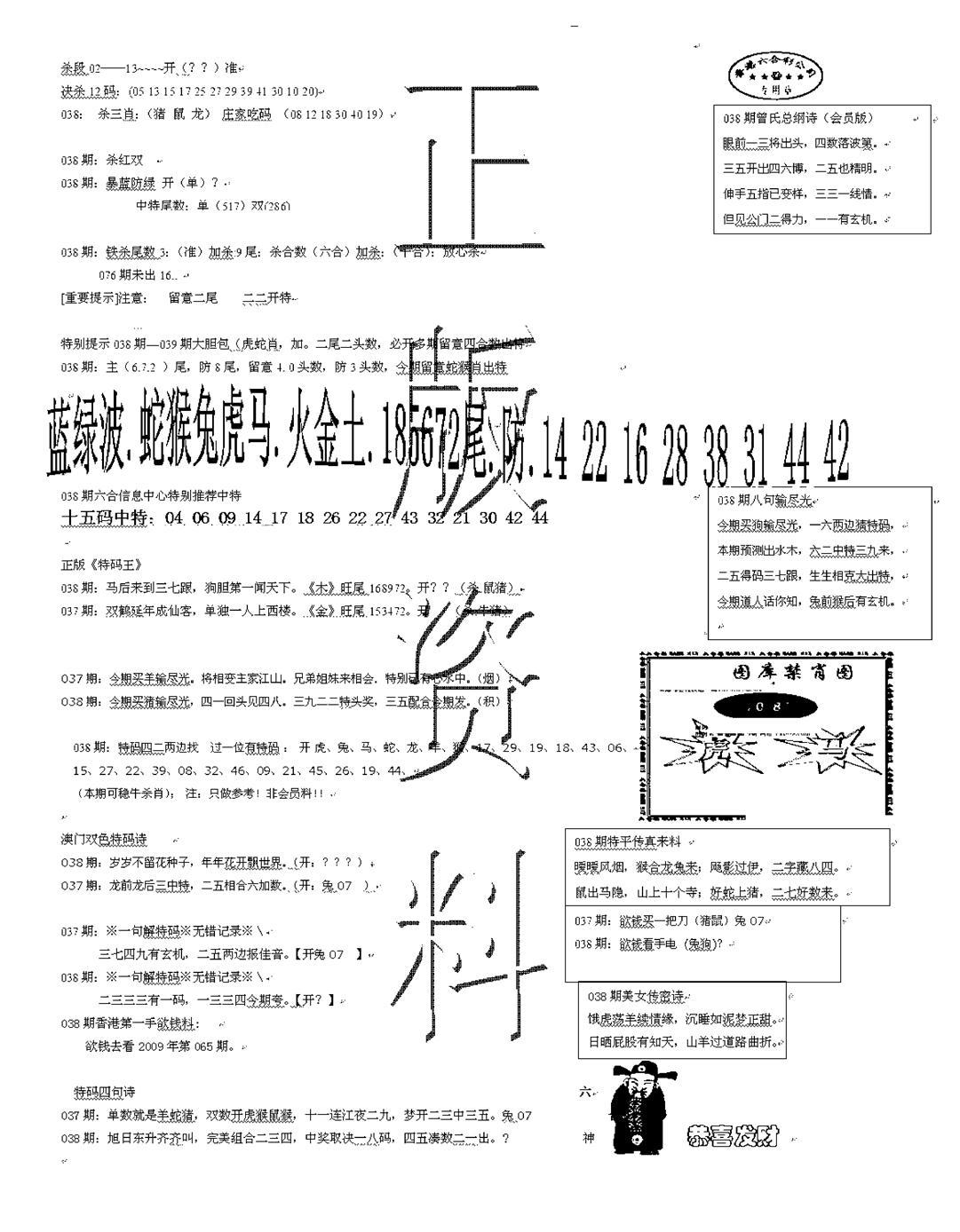 正版资料-38