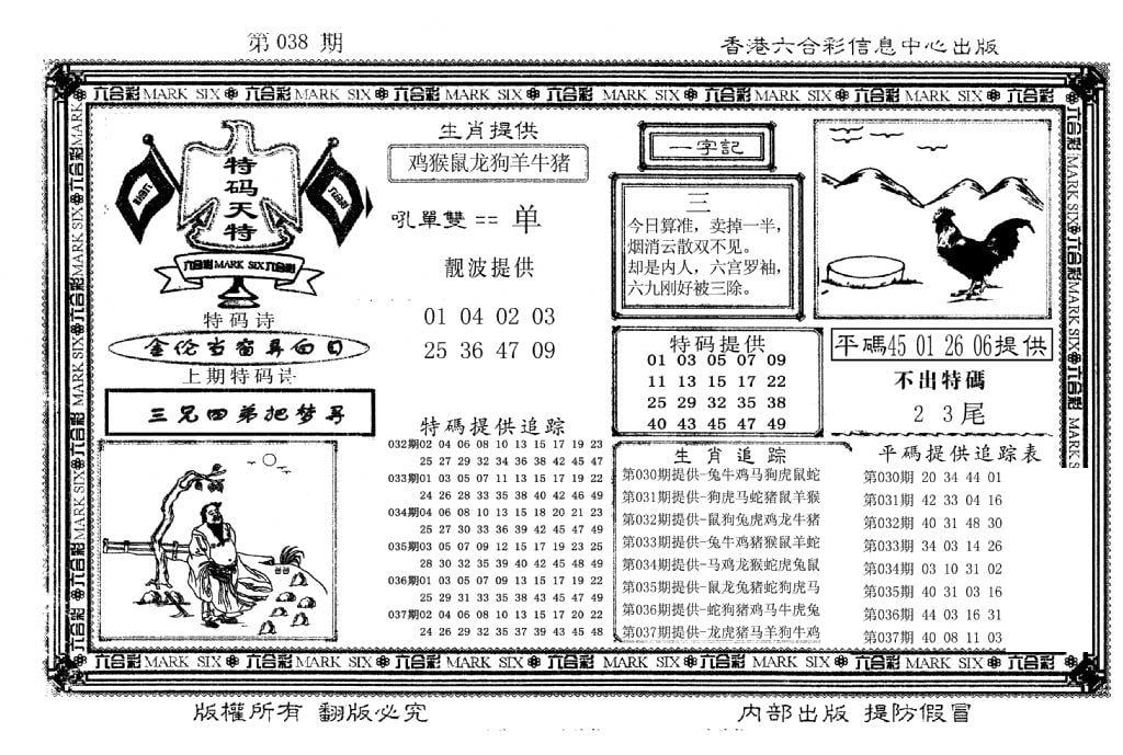 特码天将(新图)-38