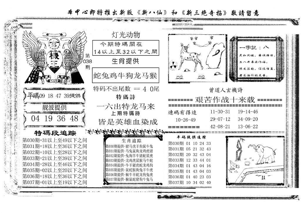 玄机王(新图)-38