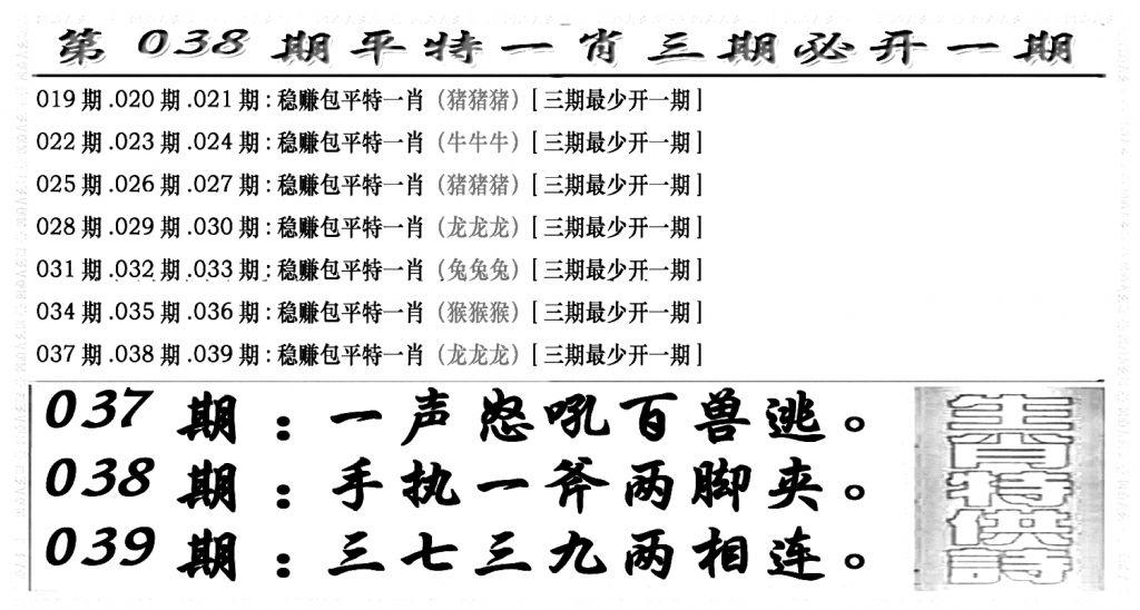 玄机特码(新图)-38