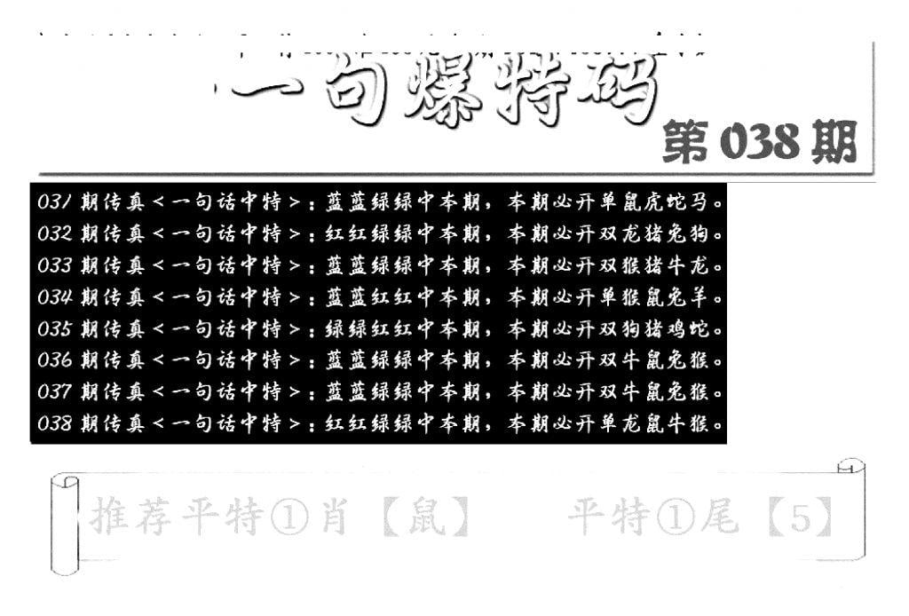 内幕透特(新图)-38