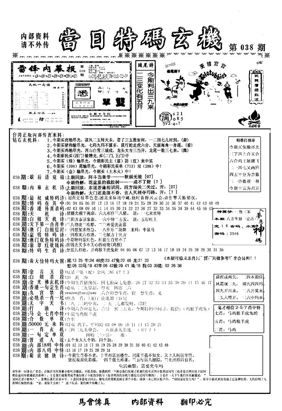 另当日特码玄机A版-38