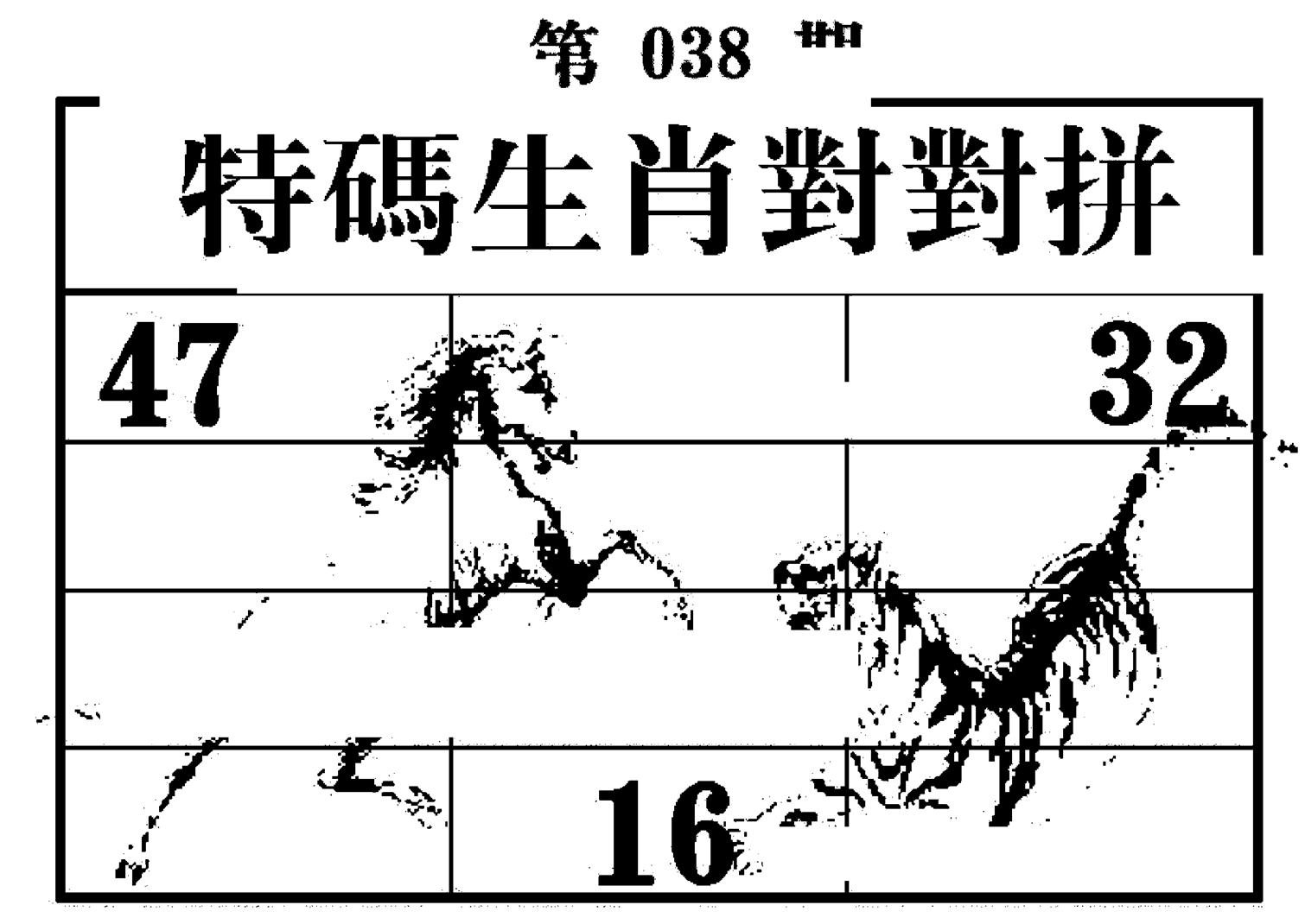 特码生肖对对拼-38