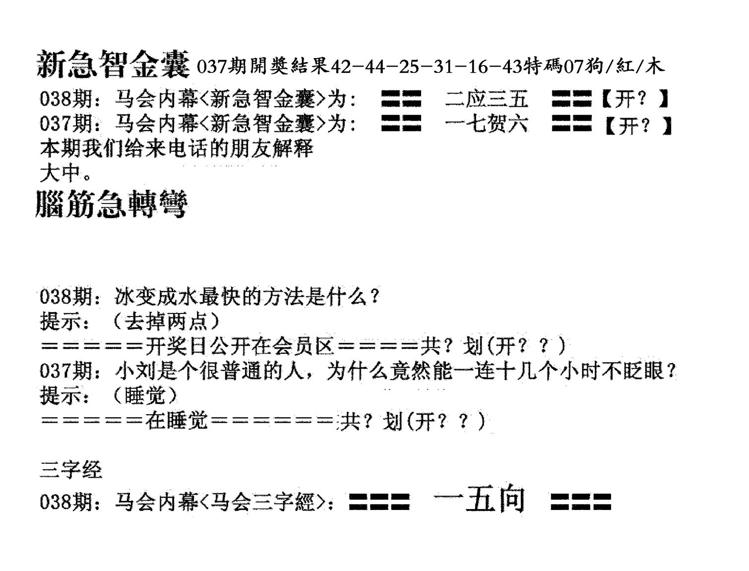 新急智金囊-38