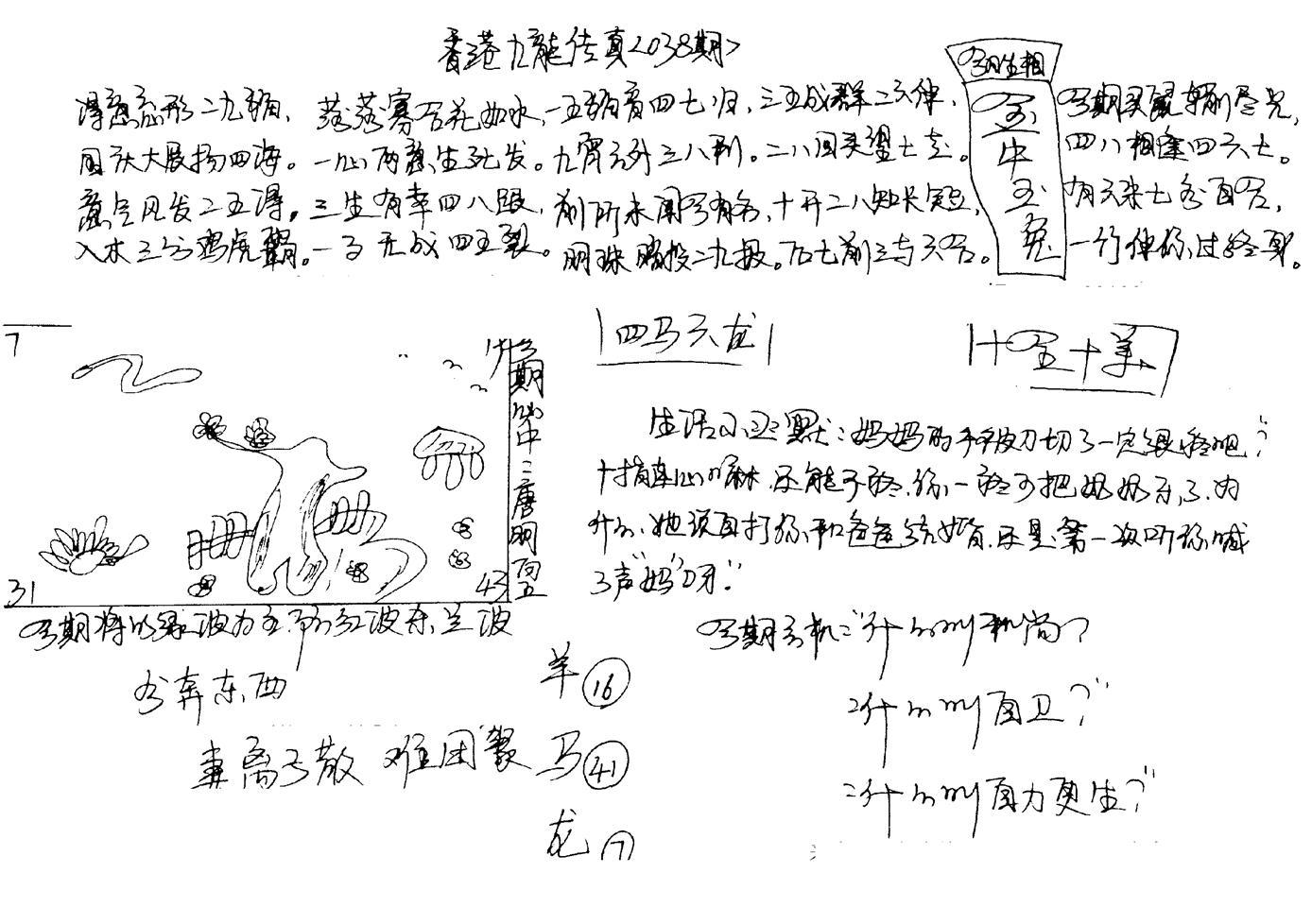 手写九龙内幕(早图)-38