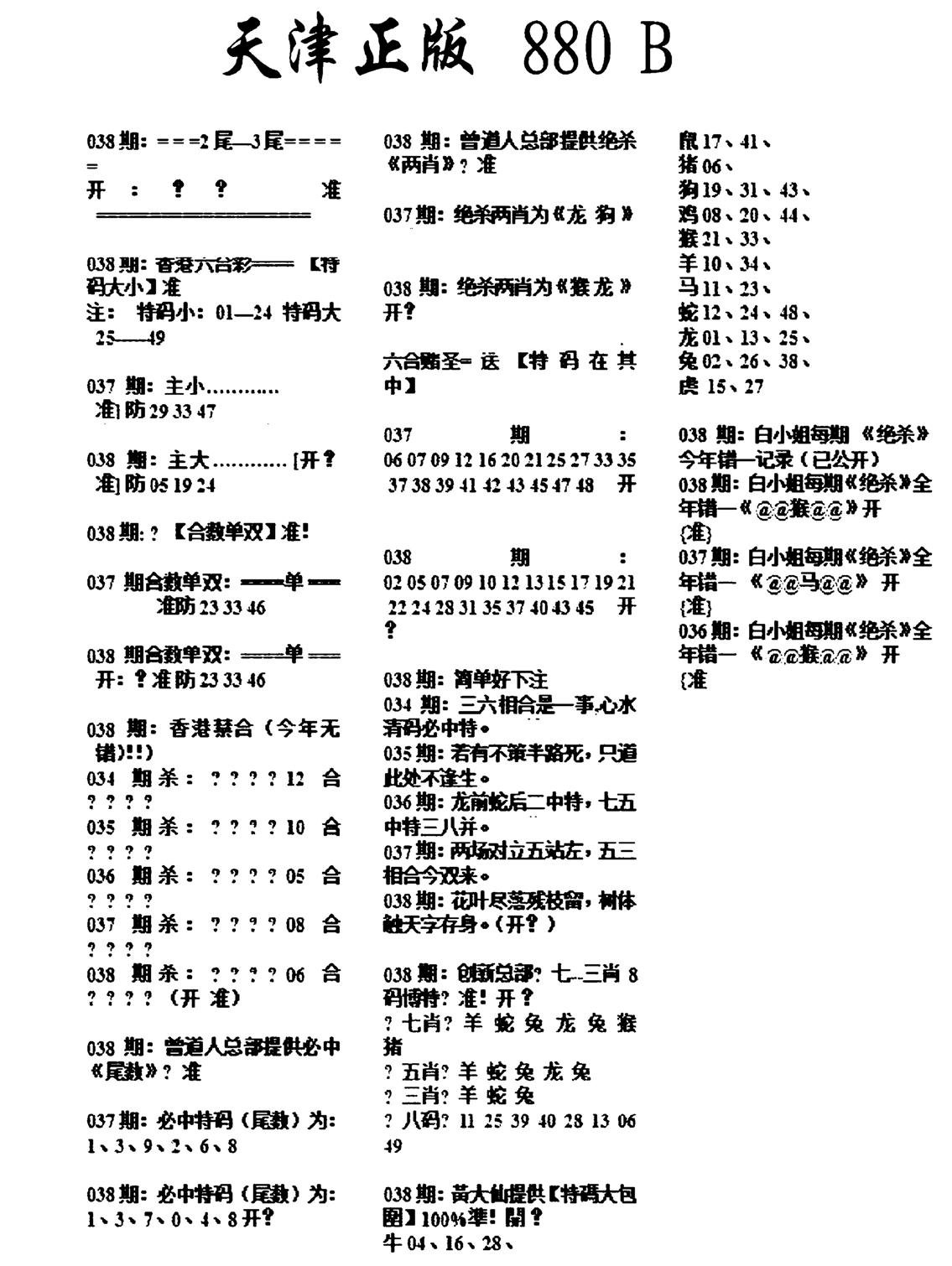 天津正版880B-38