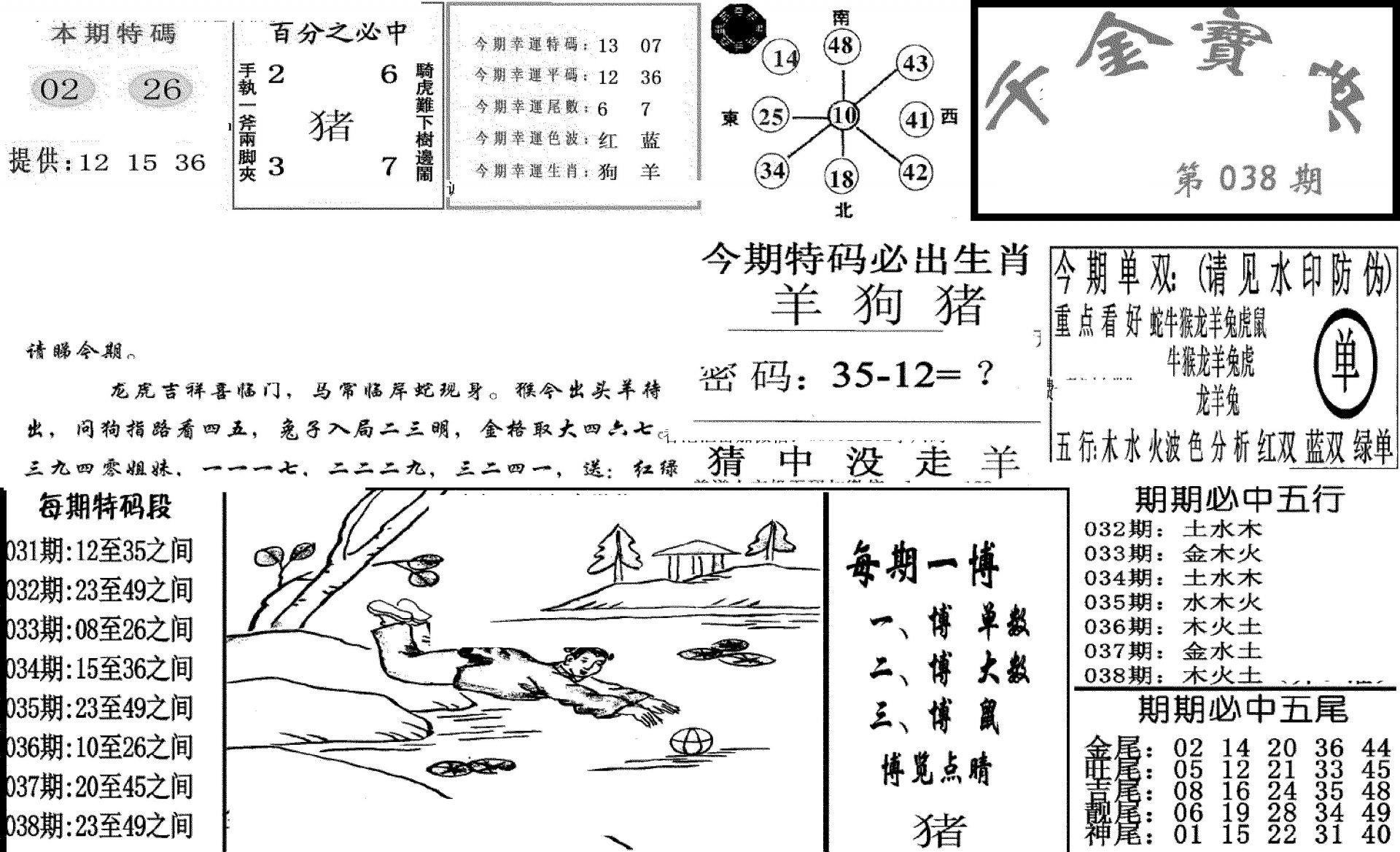 千金宝典(新图)-38