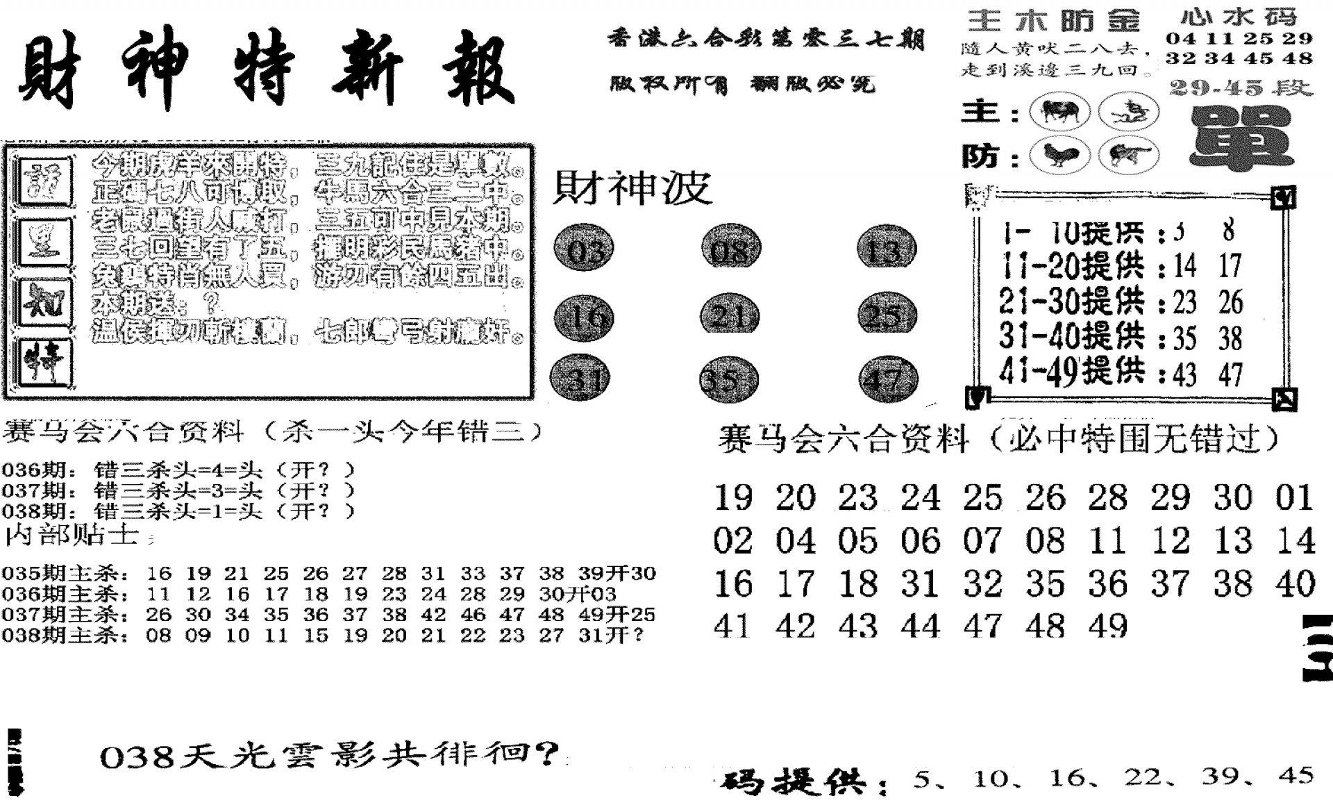 财神特新报(新图)-38