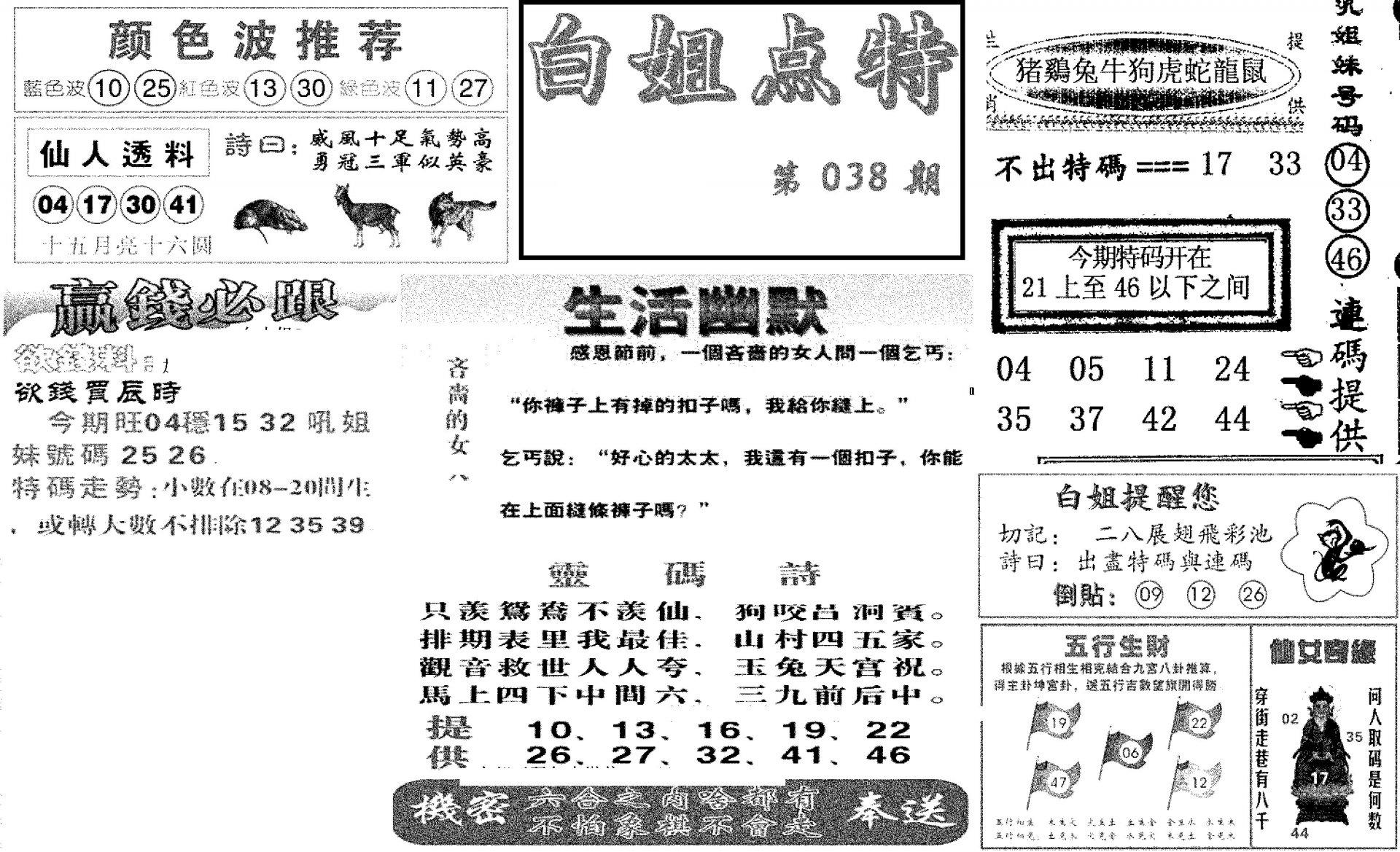 白姐点特(新图)-38