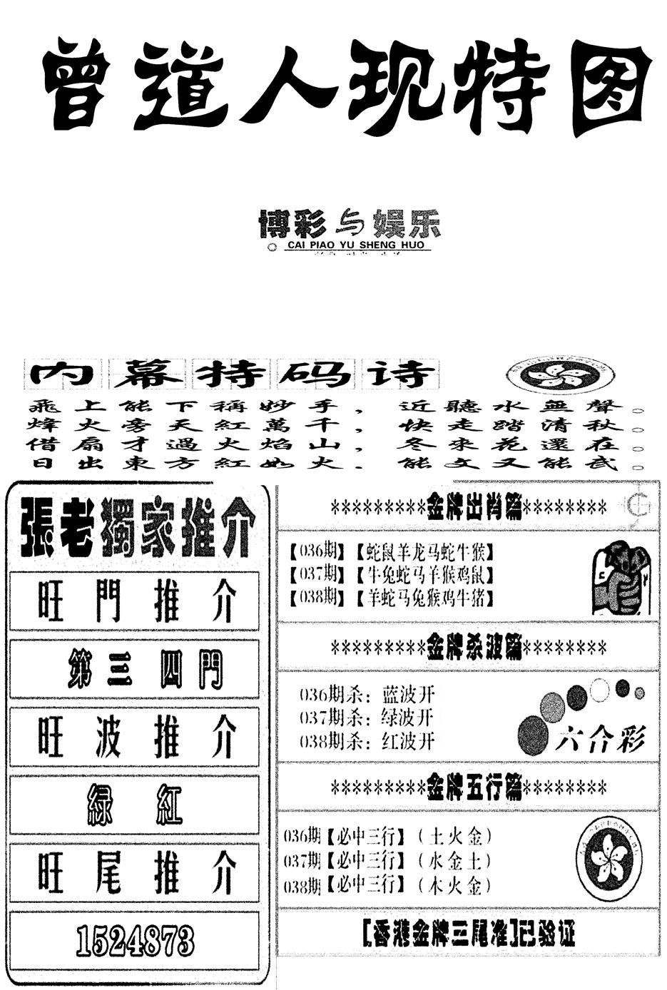 曾道人现特图(新图)-38