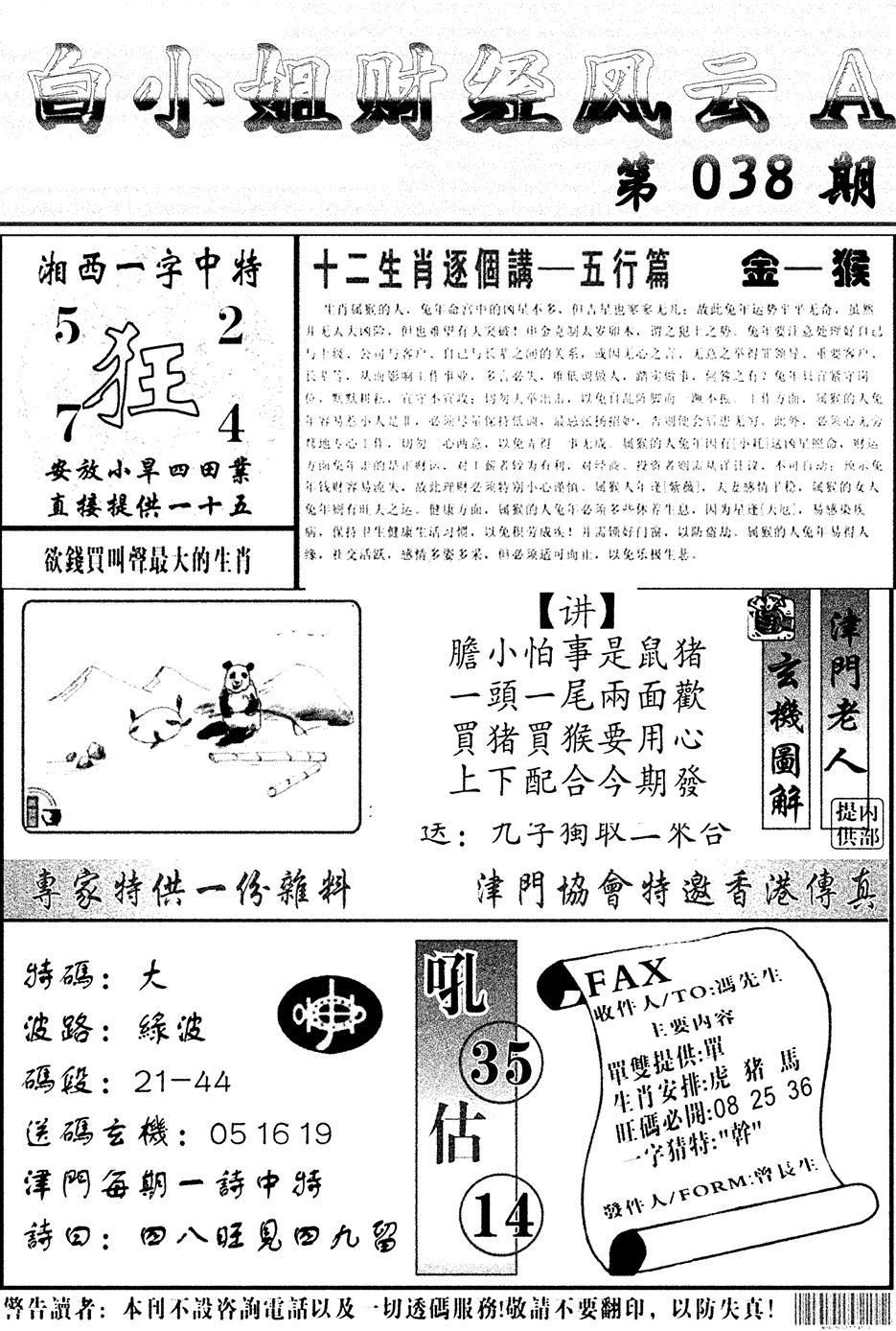 白小姐财经风云A(新图)-38