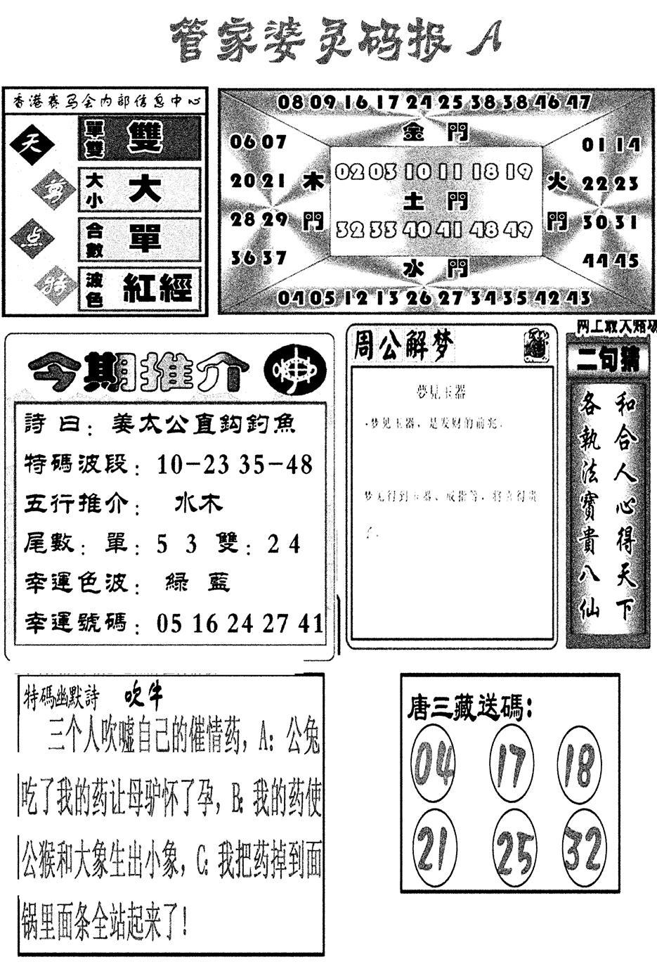 管家婆灵码报A(新图)-38