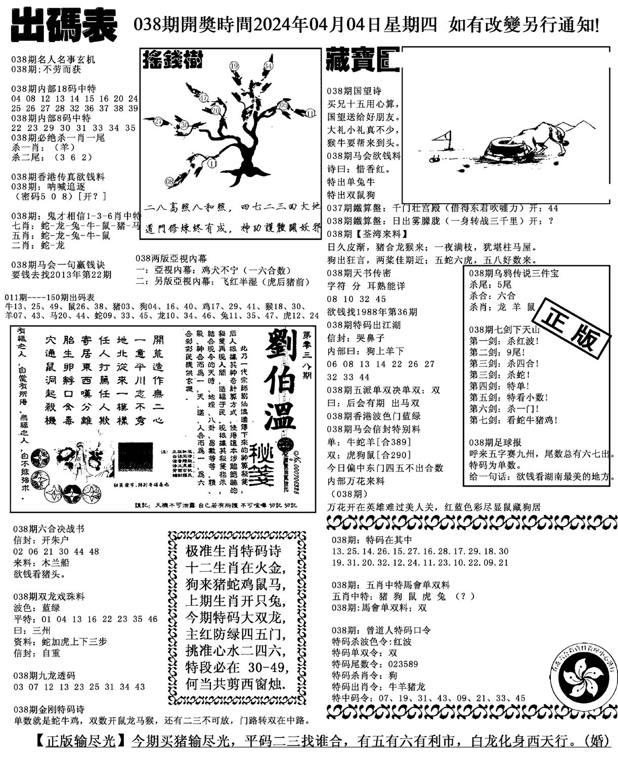 出码表(新料)-38