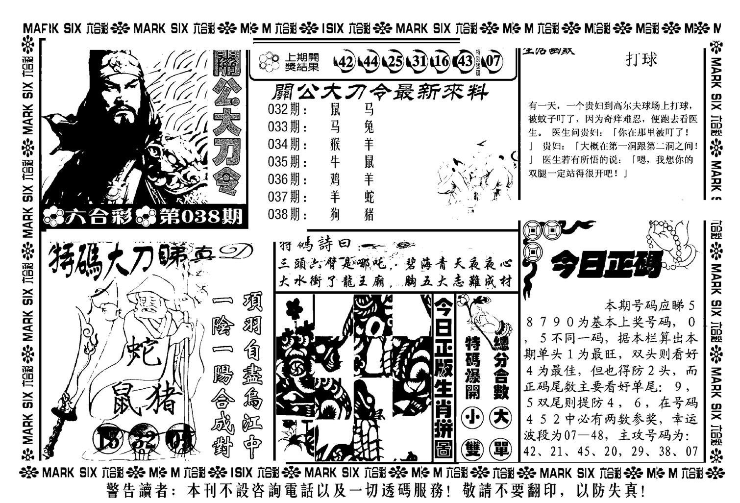 关公大刀令(新料)-38