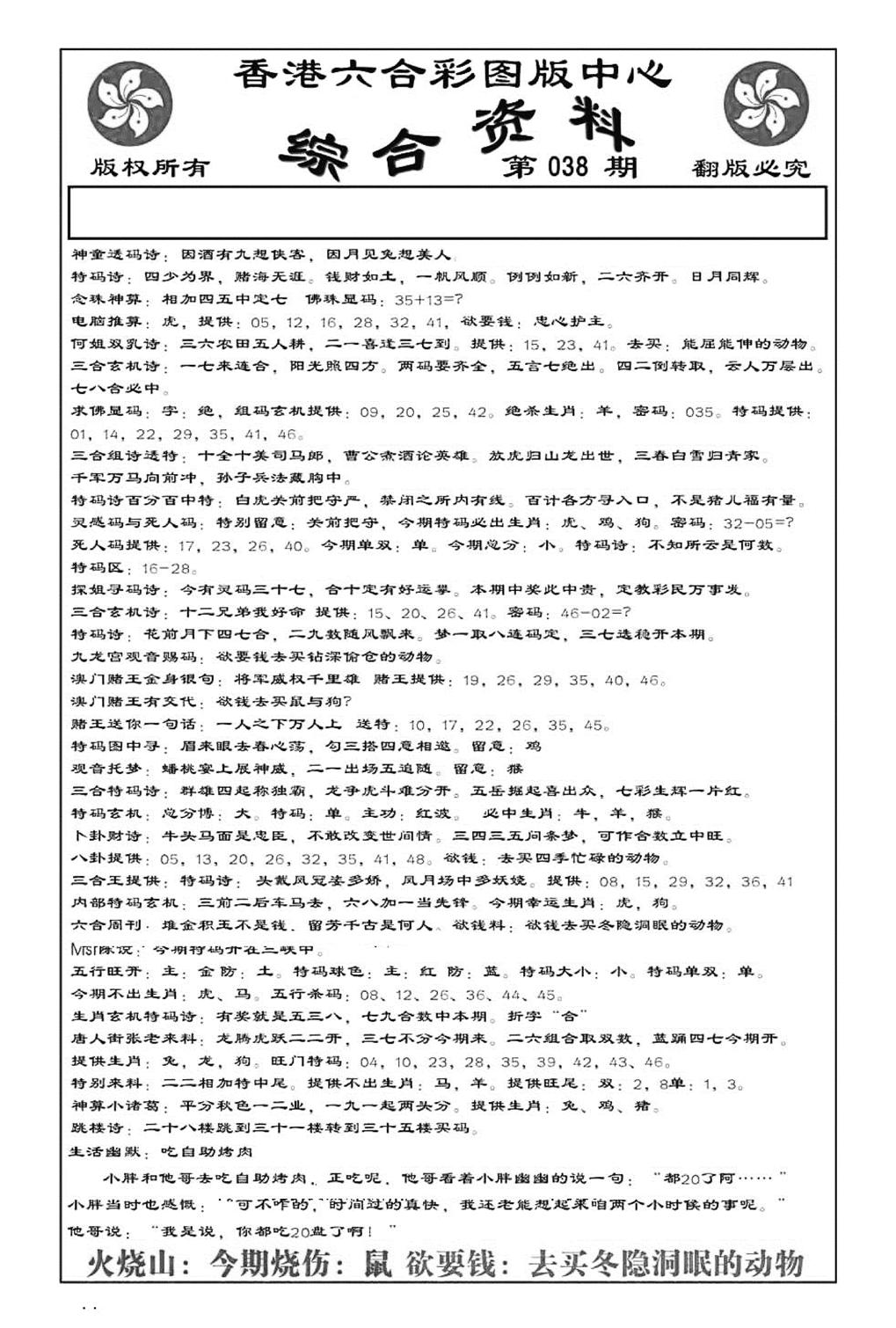 内部综合资料(特准)-38