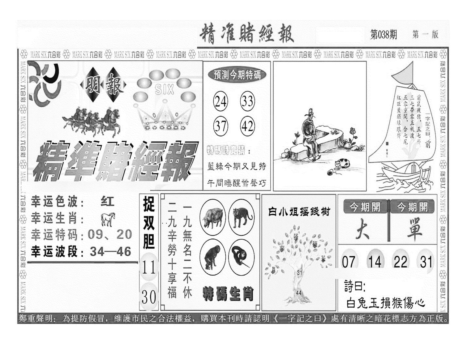 精准赌经报A（新图）-38