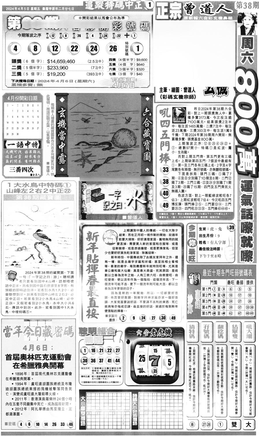 新报跑狗A(正面)-39