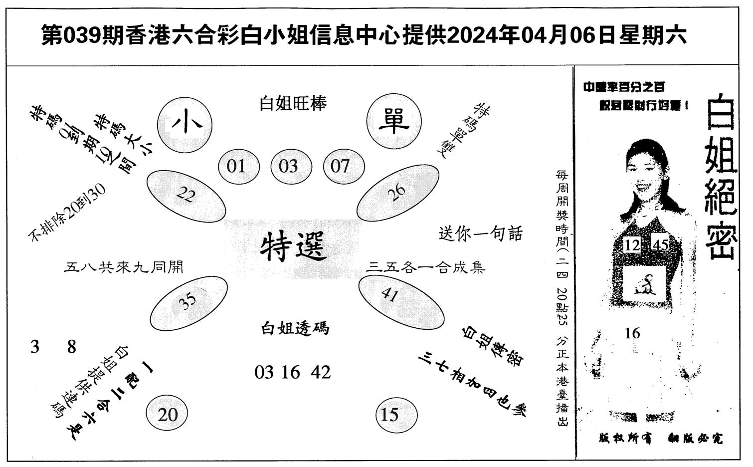 白姐绝密-39