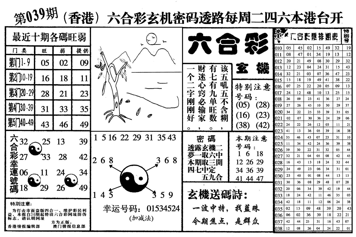 六合玄机-39