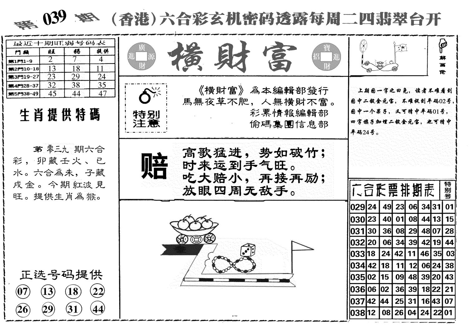 横财富-39