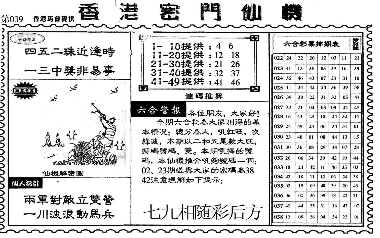 新香港密门仙机-39