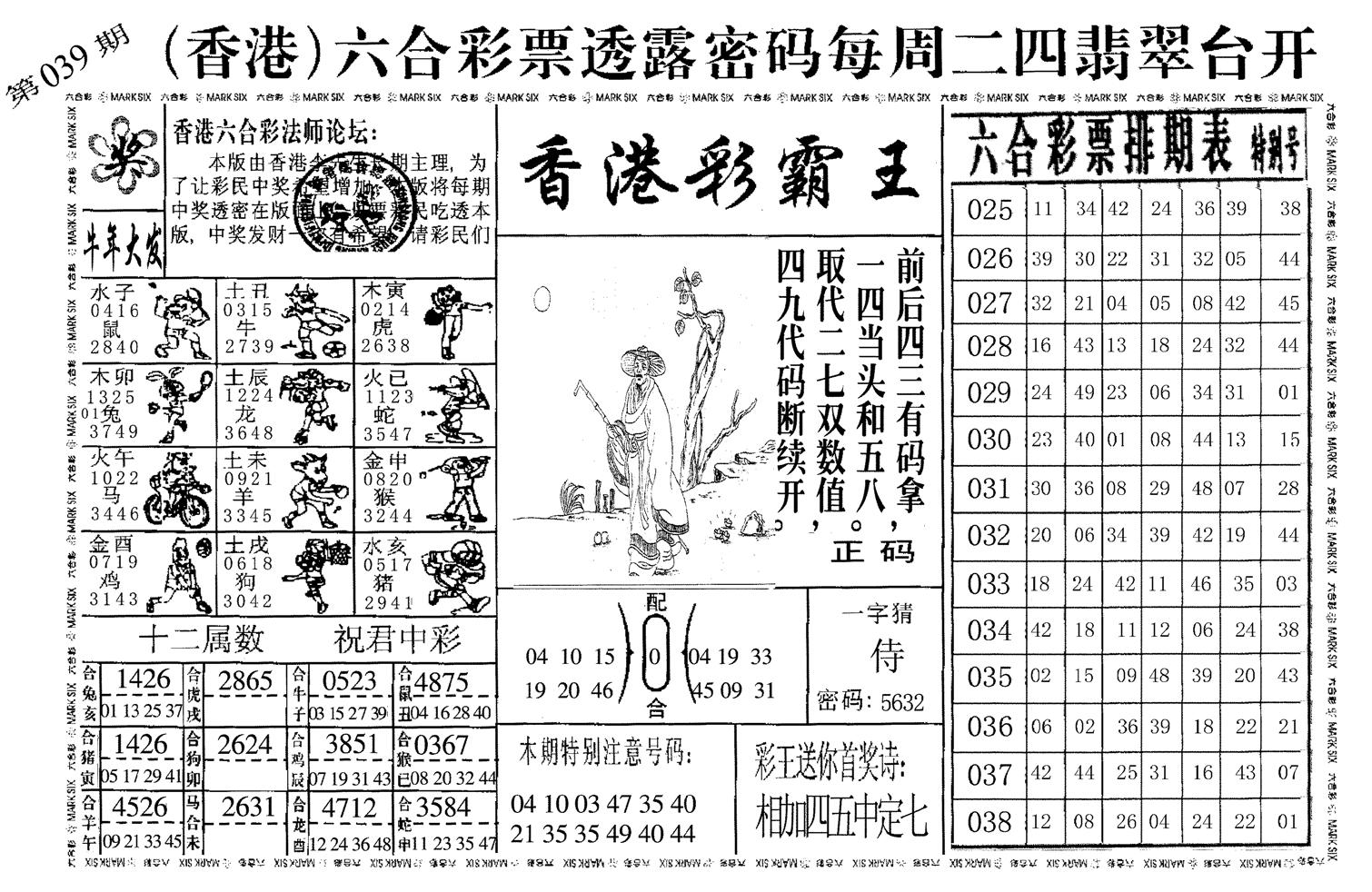 香港彩霸王-39