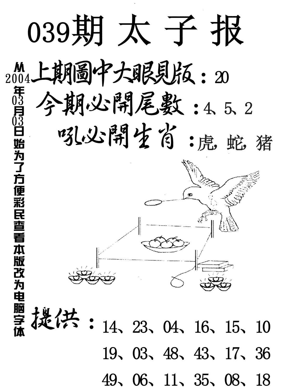 太子报-39