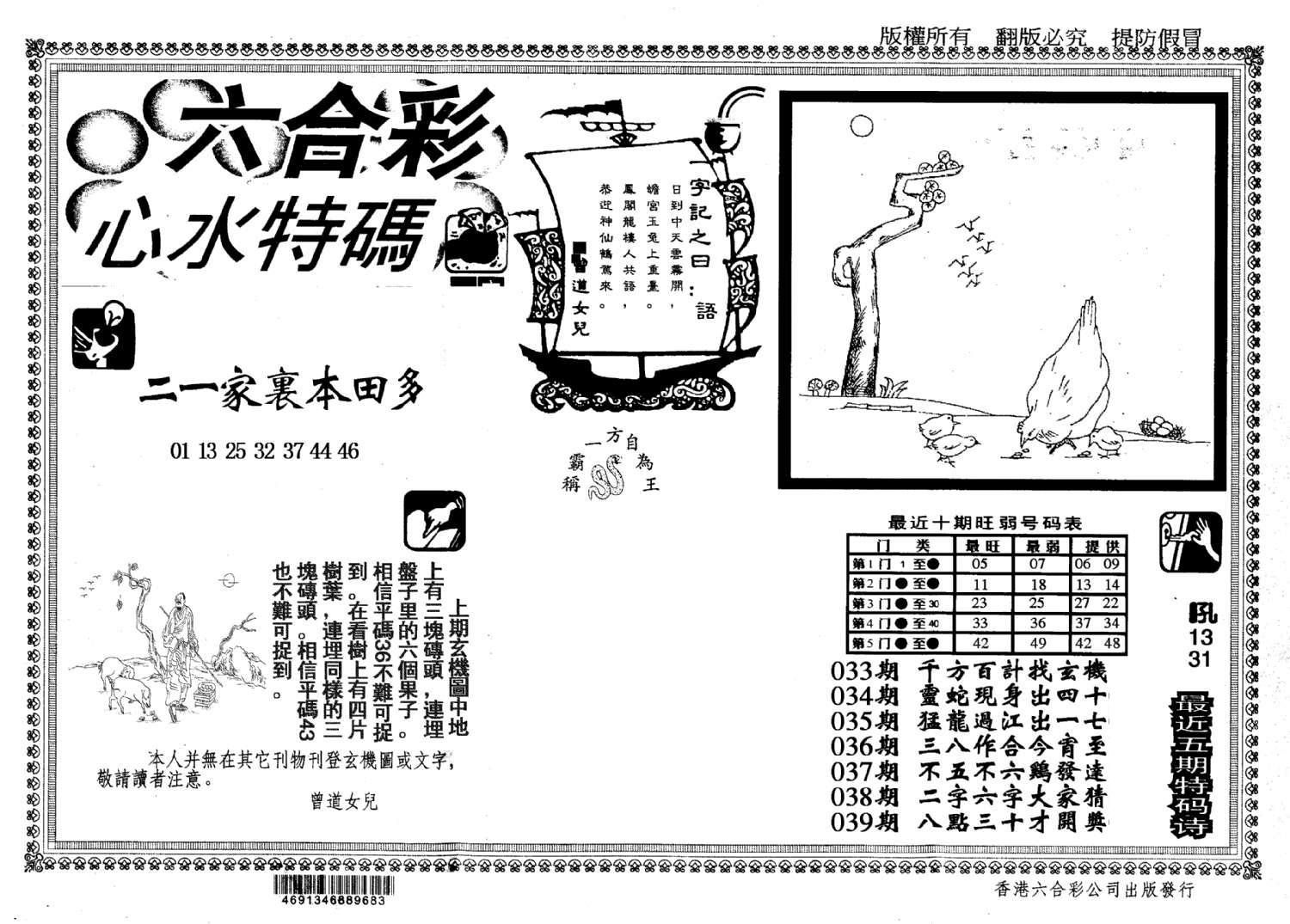 心水特码(信封)-39