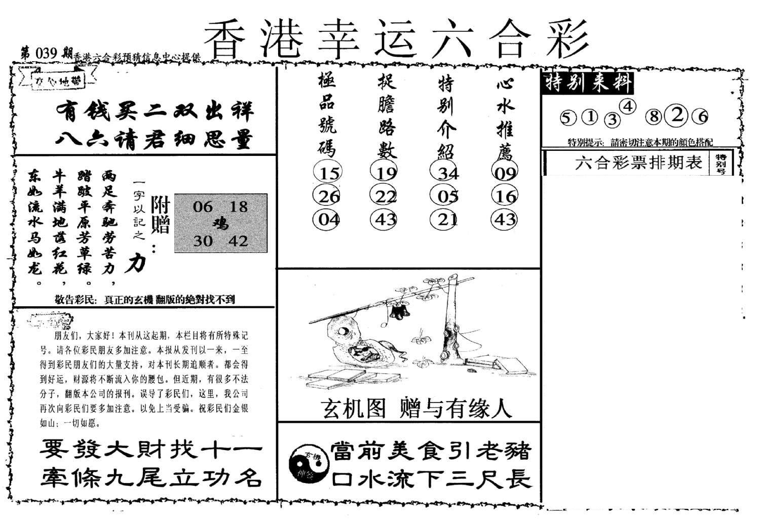 幸运六合彩(信封)-39