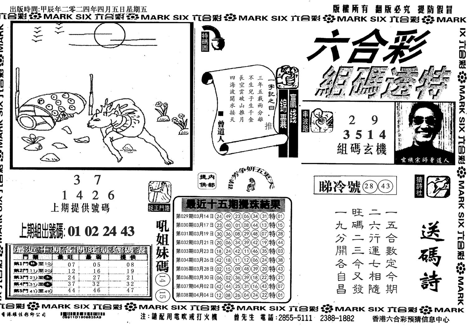 组码特码(信封)-39