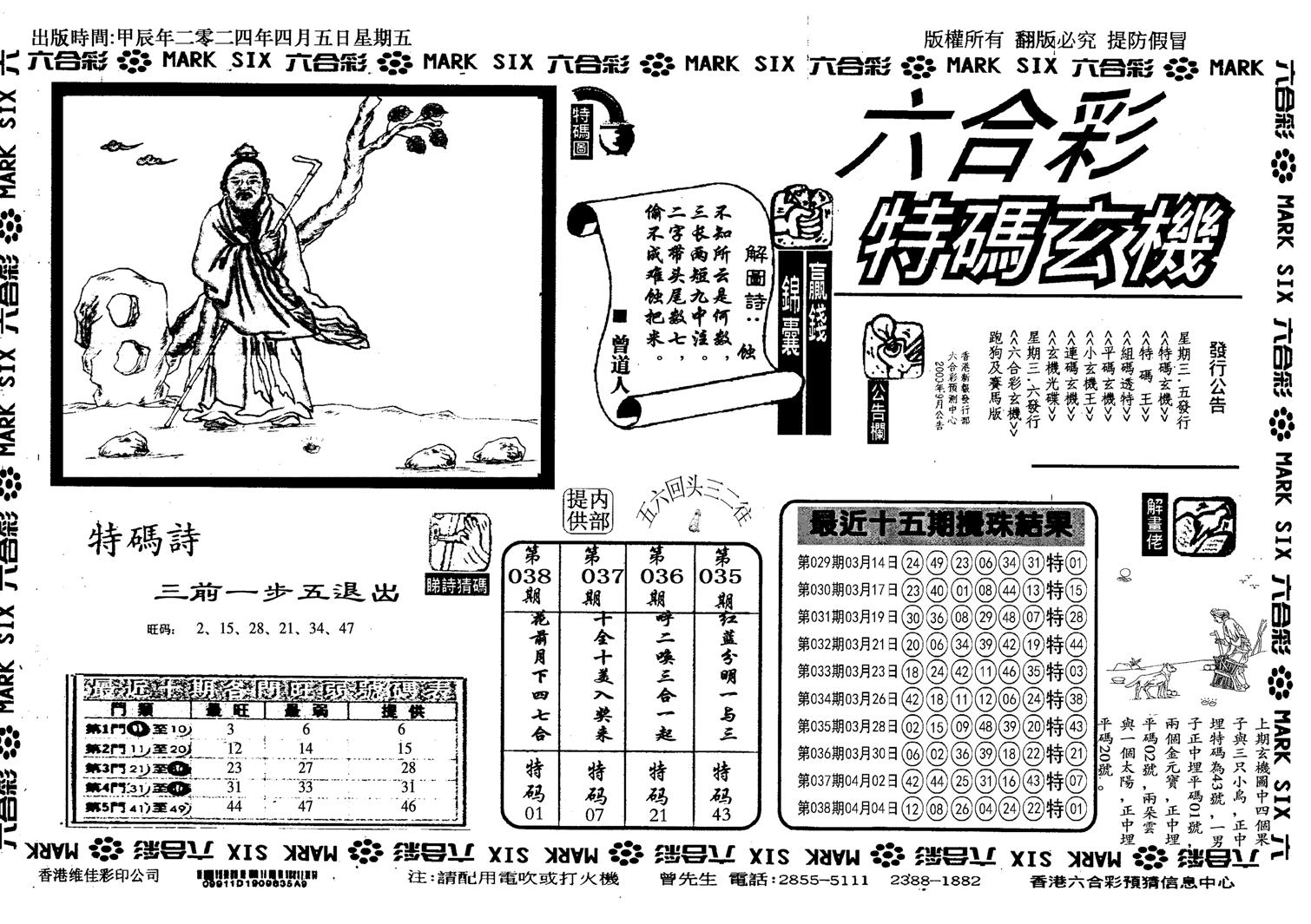 特码玄机(信封)-39