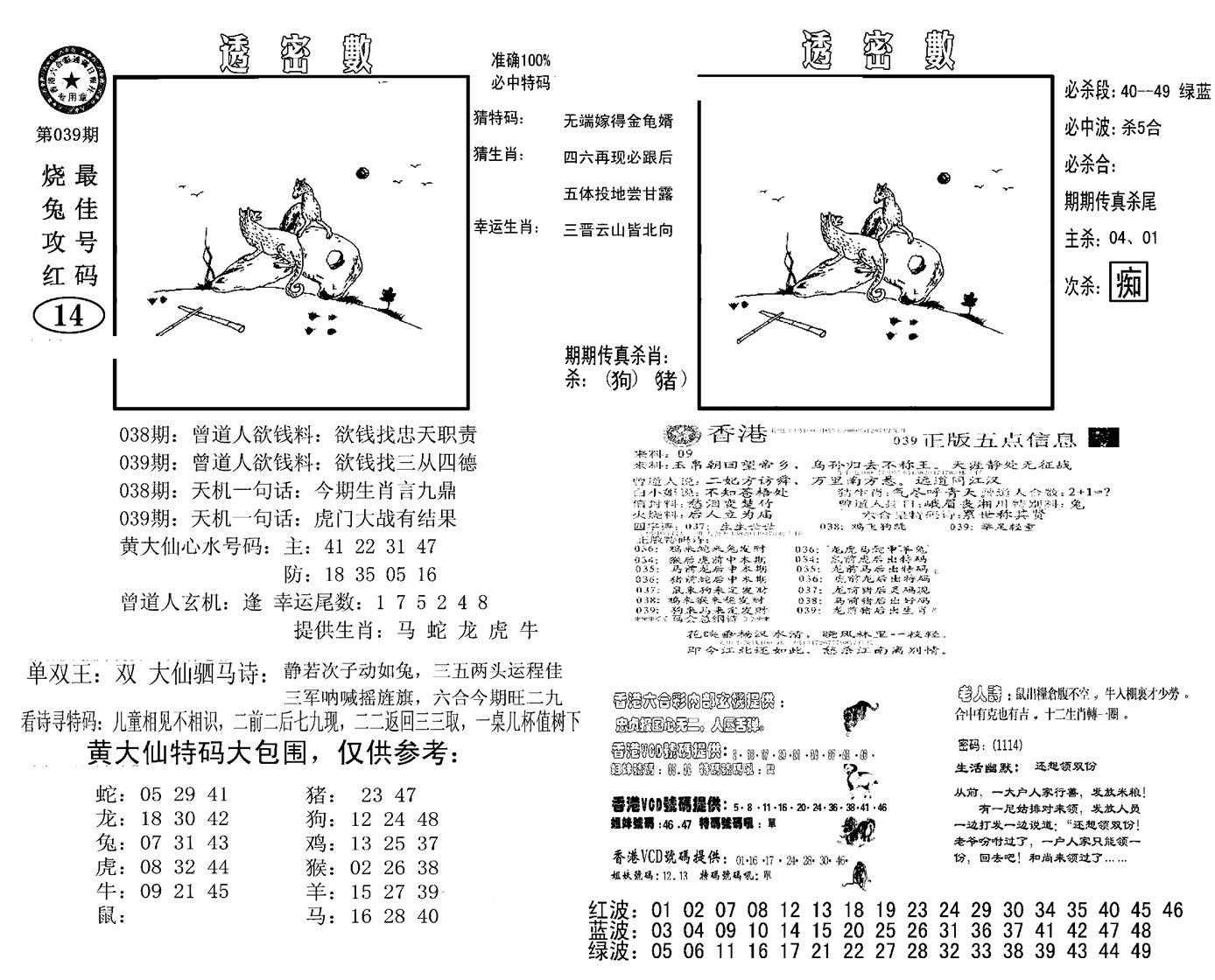 诸葛透密数(新图)-39