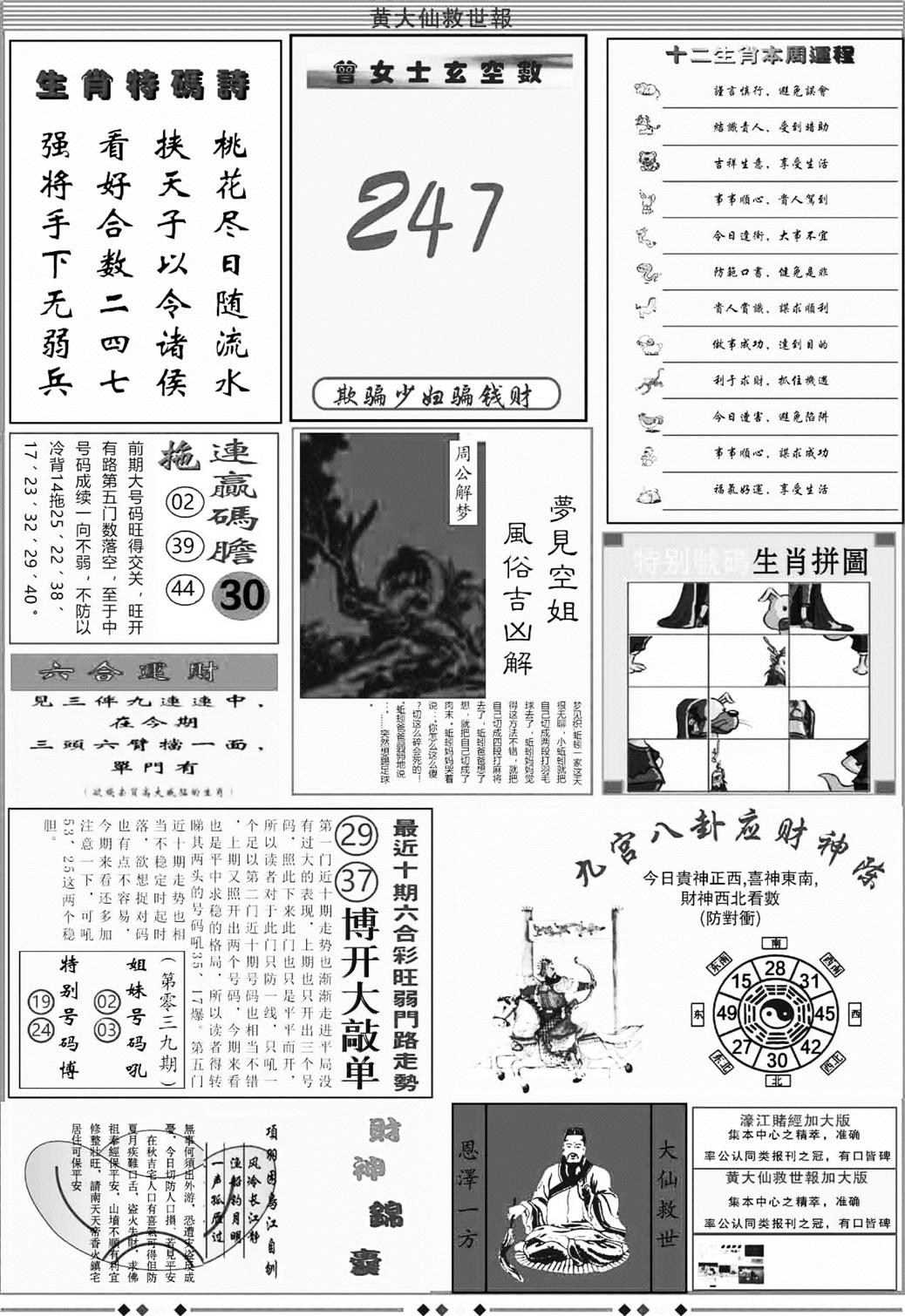 大救世B-39