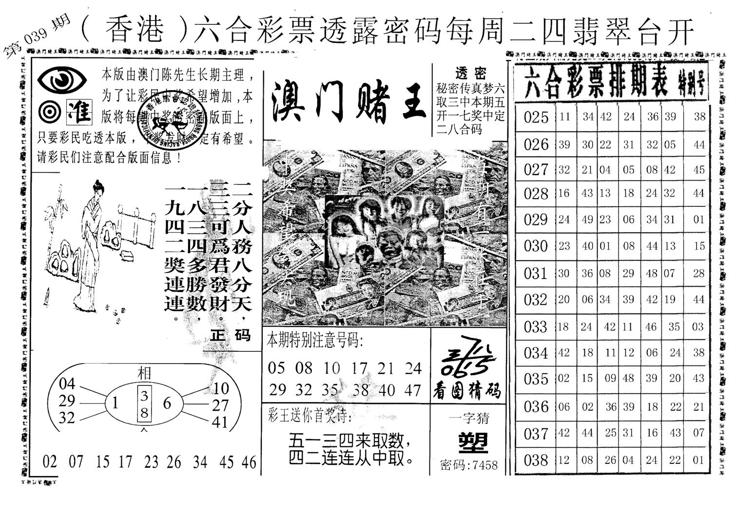 老版澳门堵王B-39