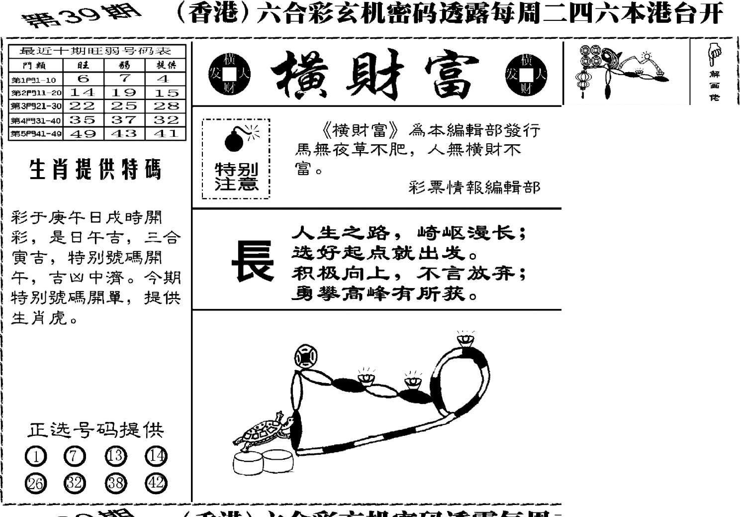 老版横财富-39